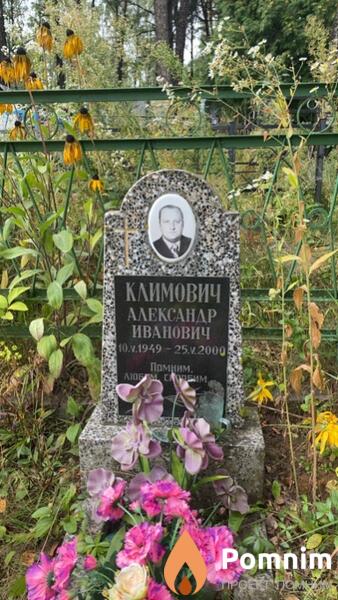 Климович Александр Иванович