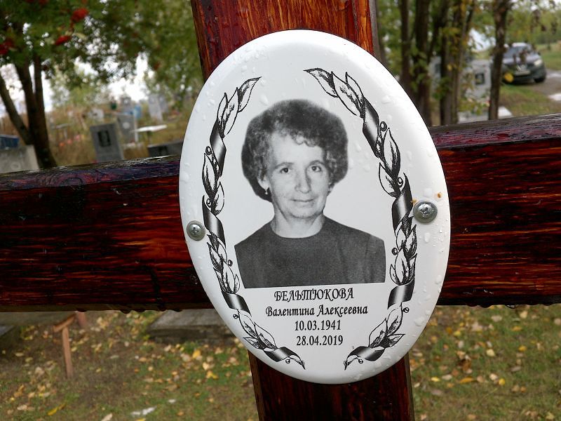 Бельтюкова