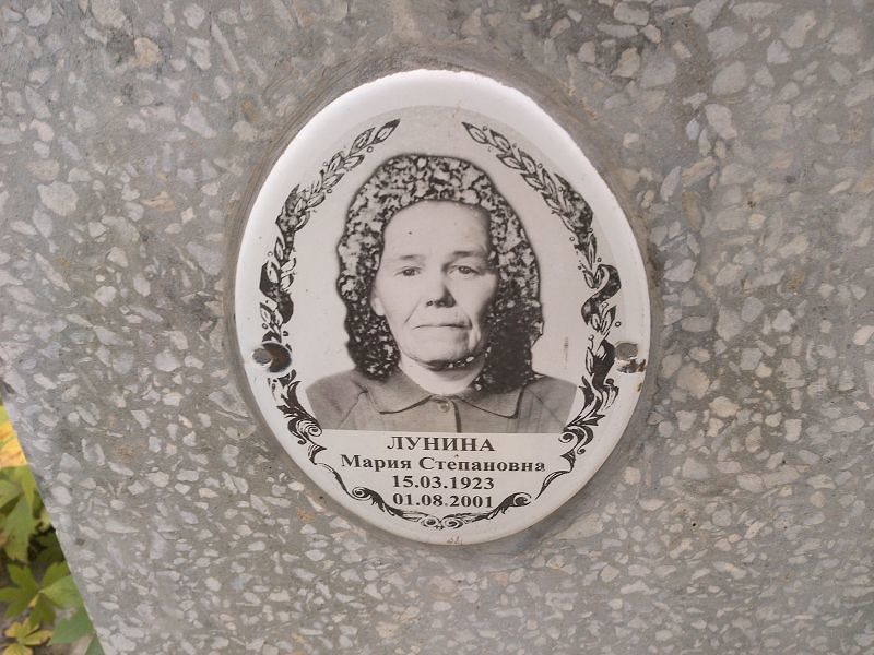 Лунина