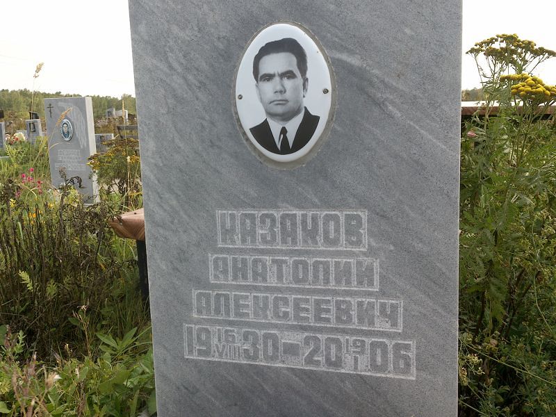 Казаков