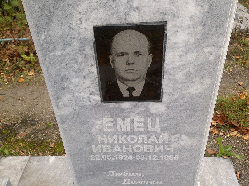 Емец