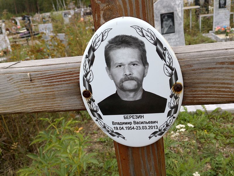 Березин