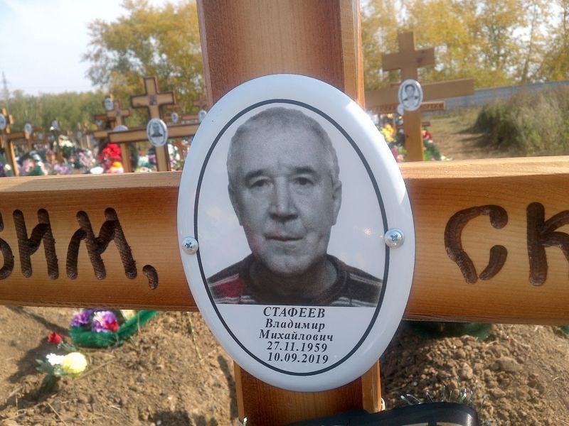 Стафеев