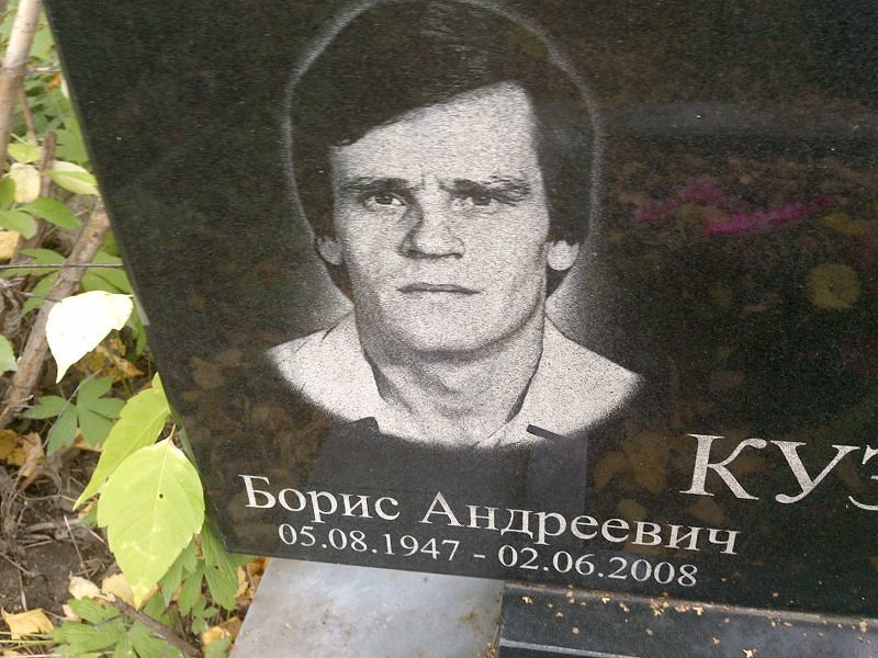 Кузнецов