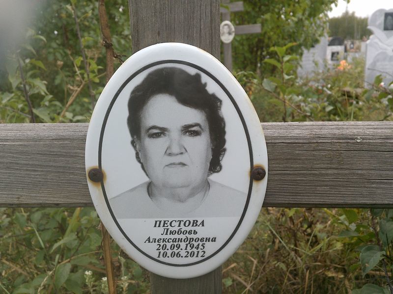 Пестова