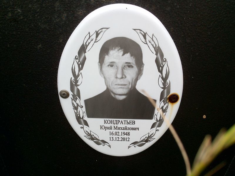 Кондратьев