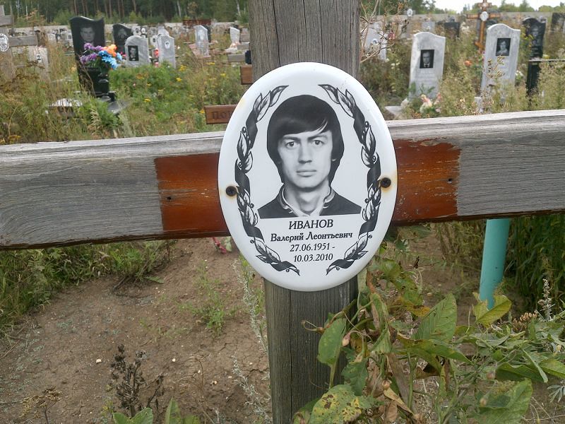 Иванов