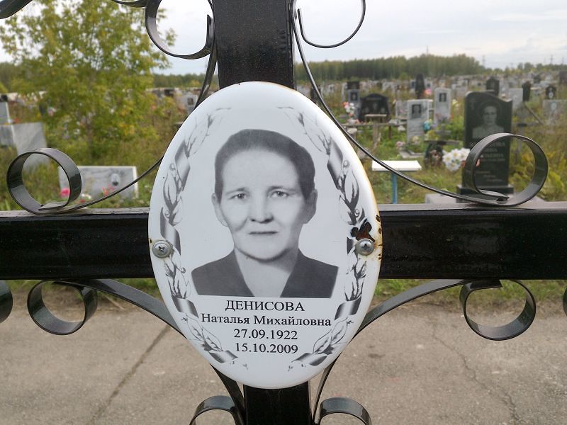 Денисова