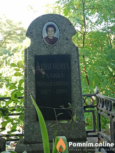 Довгопол Галина Михайловна
