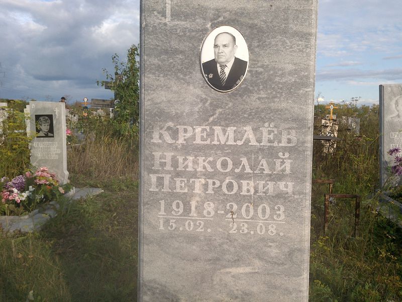 Кремлёв