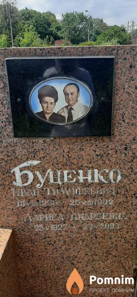 Буценко Иван Тимофеевич