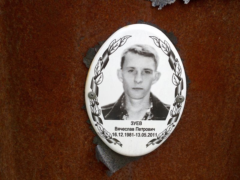 Зуев