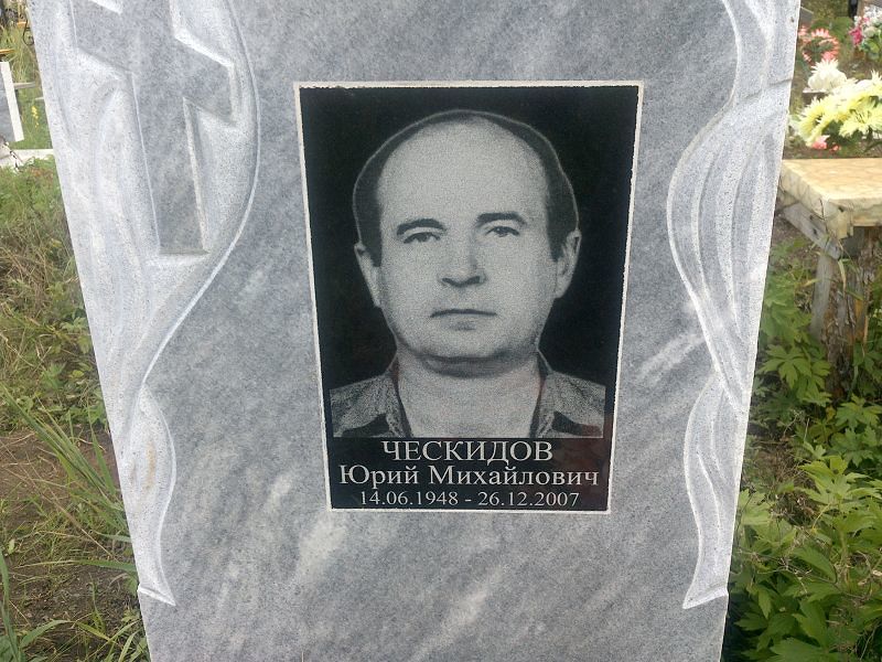 Ческидов