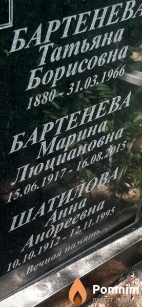 Бартенева Марина Люциановна