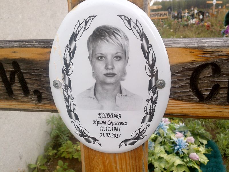 Копнова