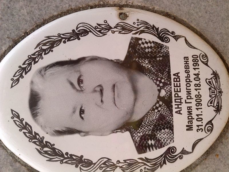Андреева
