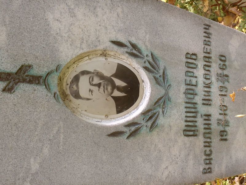 Анциферов