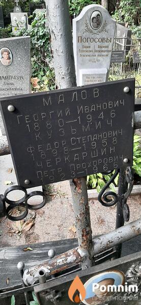 Черкаршин Петр Прохорович