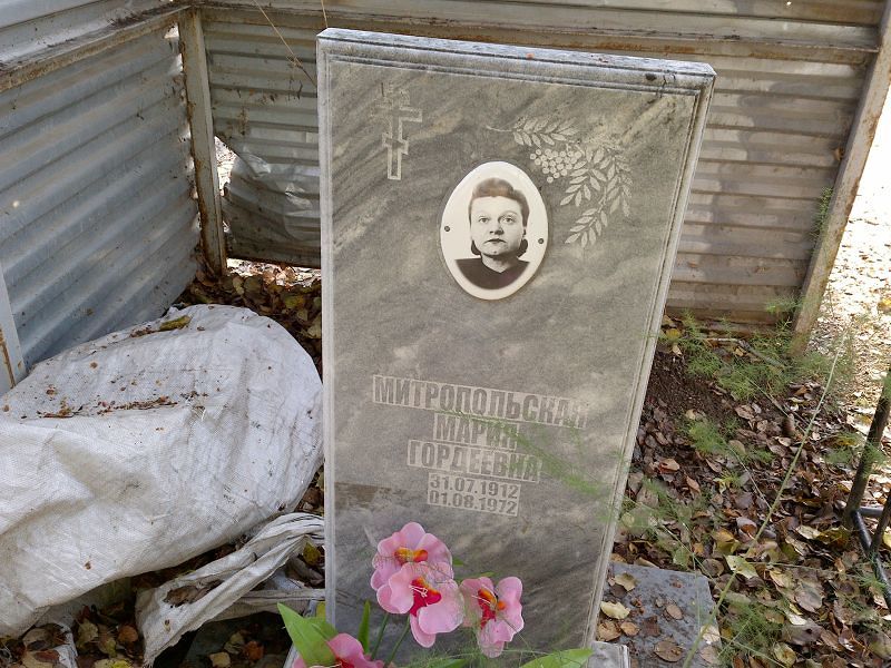 Митропольская