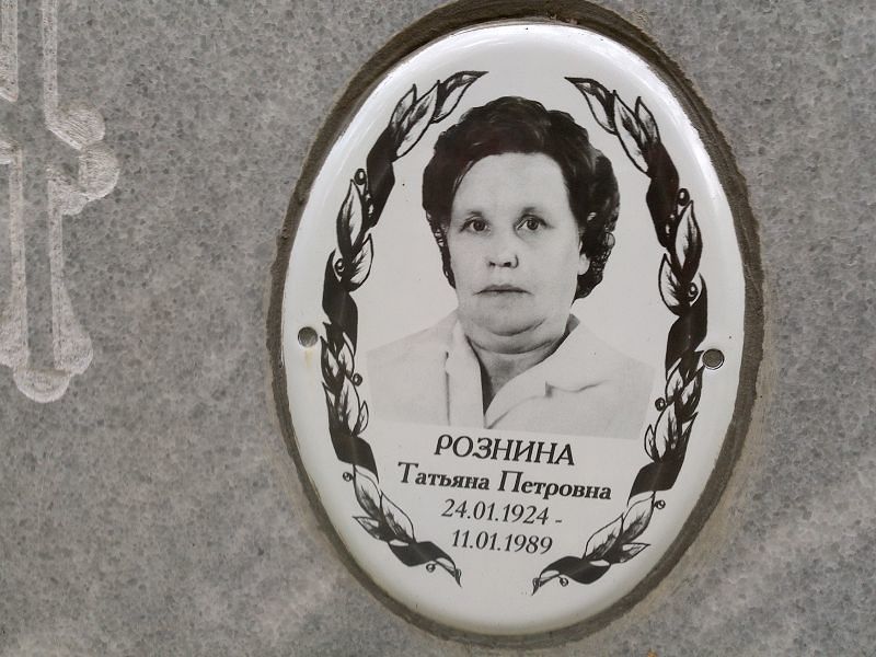 Рознина