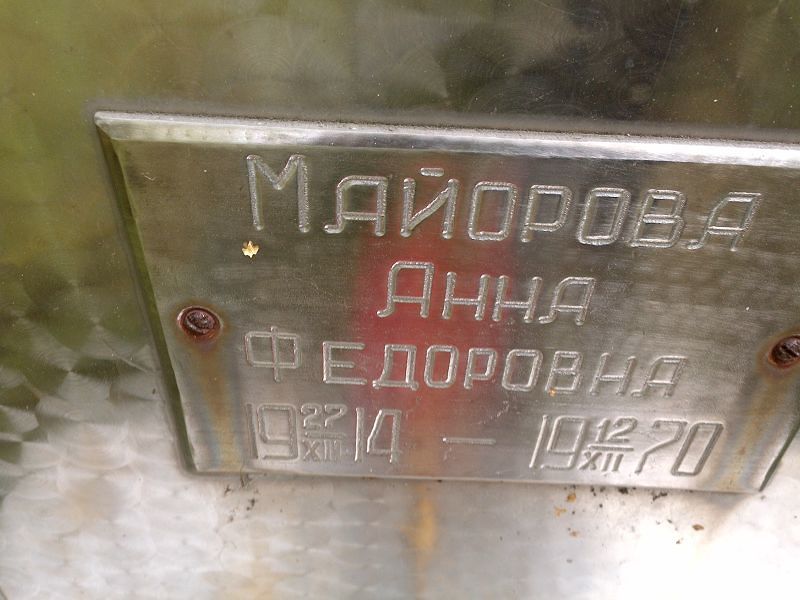 Майорова