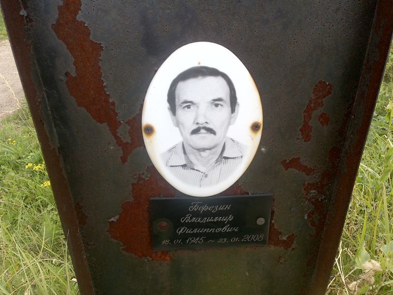 Березин