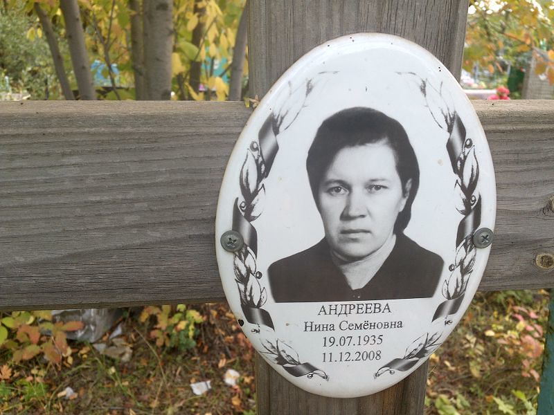 Андреева