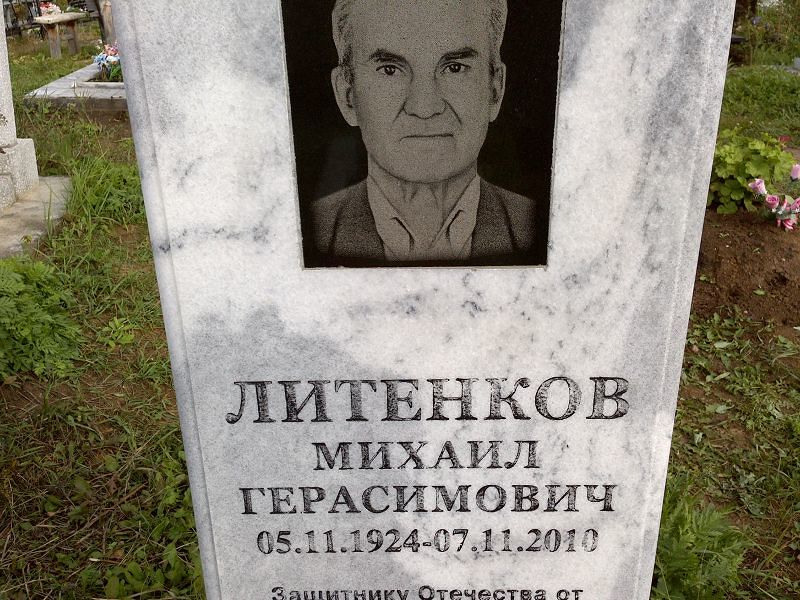 Литенков