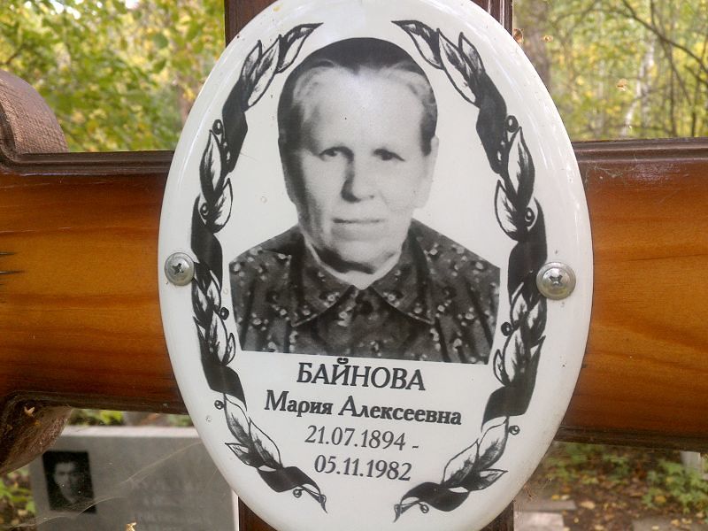 Байнова
