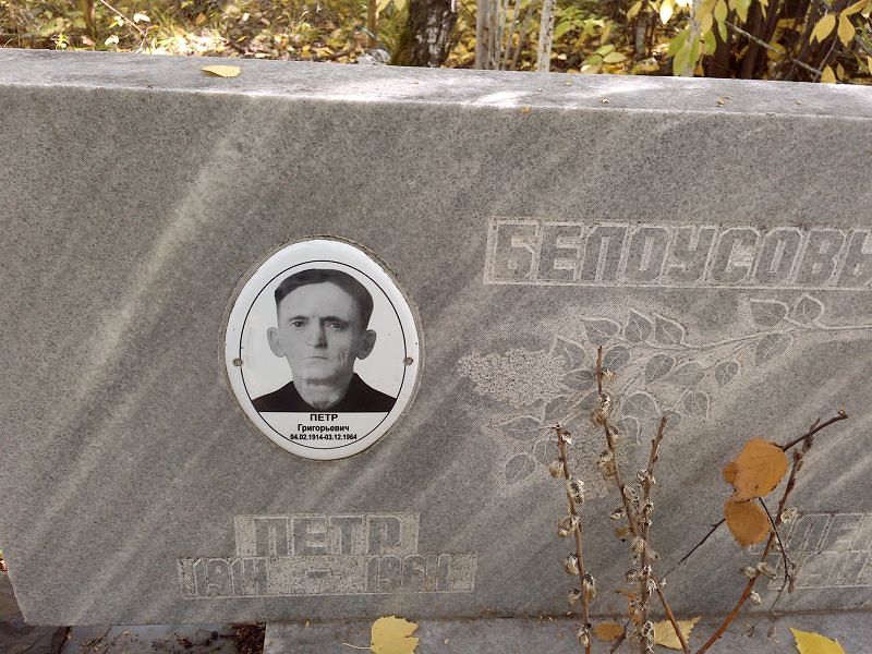 Белоусов