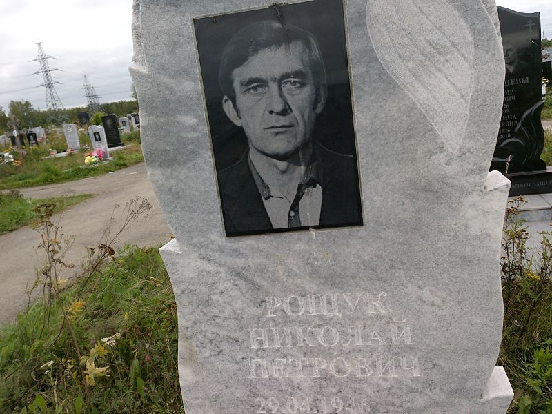Рощук
