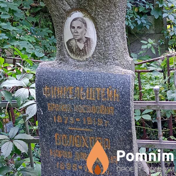 Волохова Мария Давыдовна