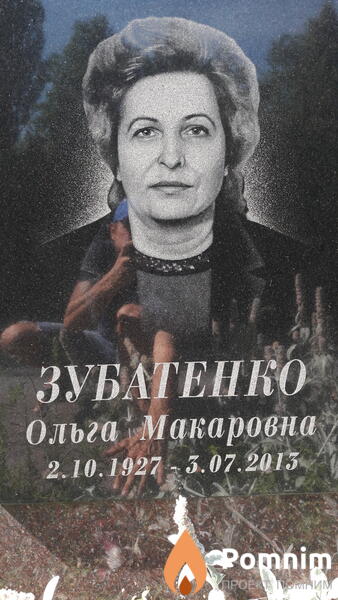 Зубатенко Ольга Макаровна