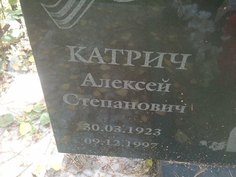 Катрич