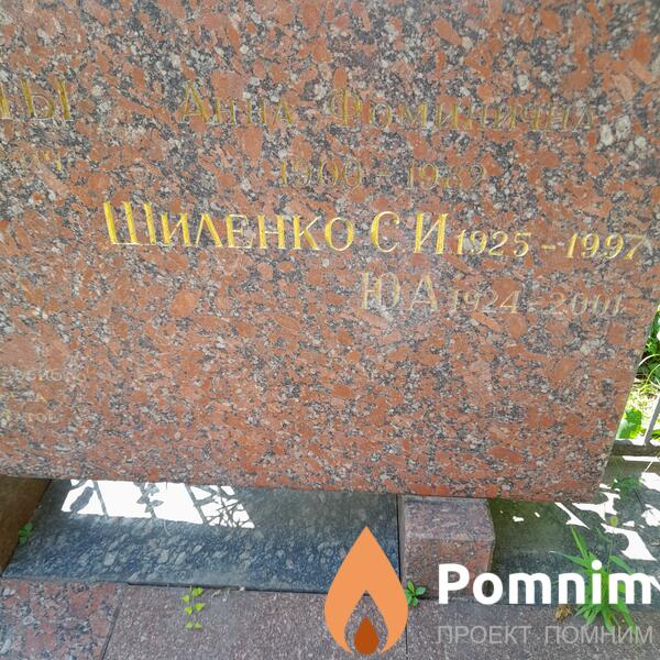 Мирошкина Анна Фоминична