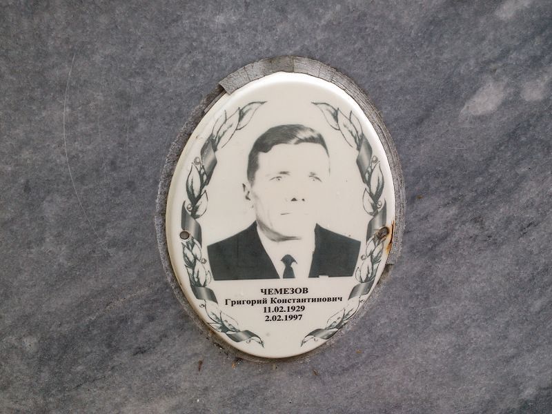 Чемезов
