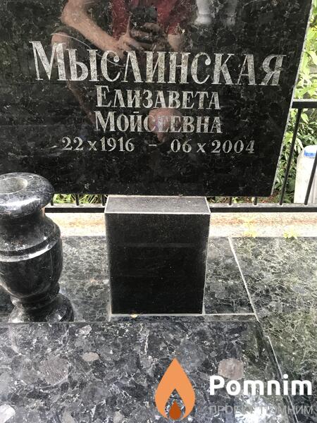 Мыслинская Елизавета Мойсеевна