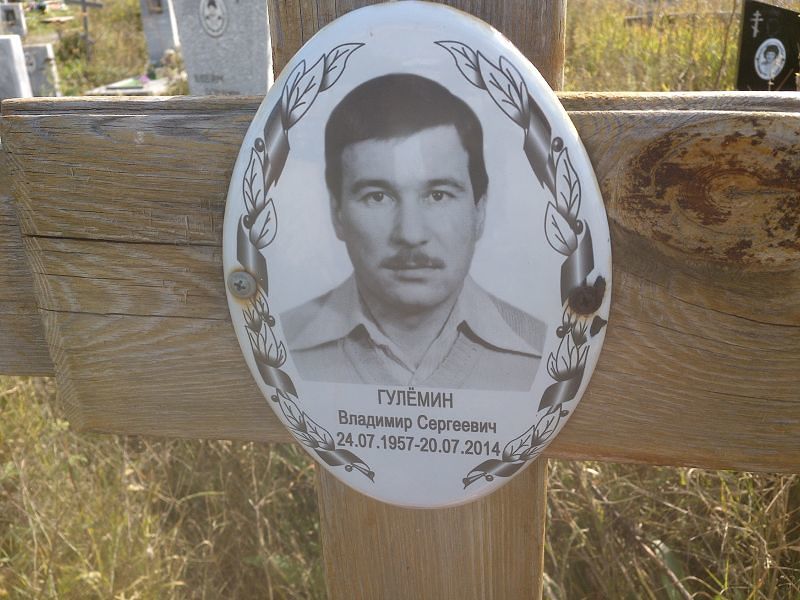 Гулёмин