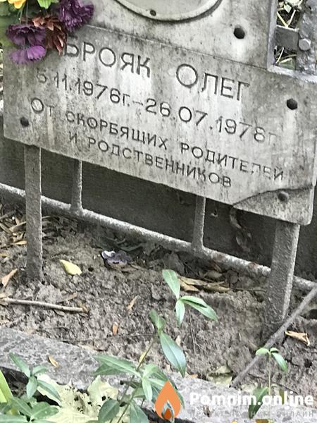Брояк Олег