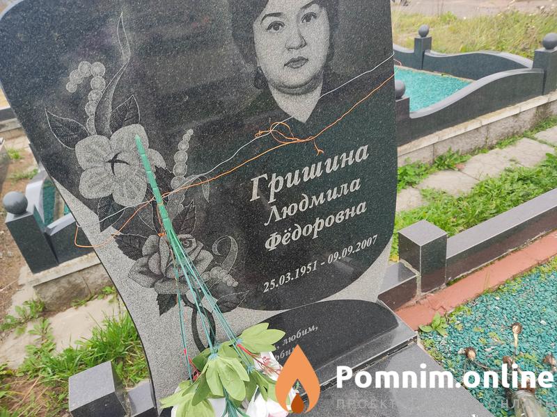 Гришина Людмила Фёдоровна