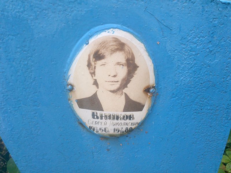 Внуков