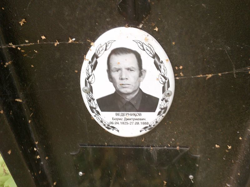 Ведерников