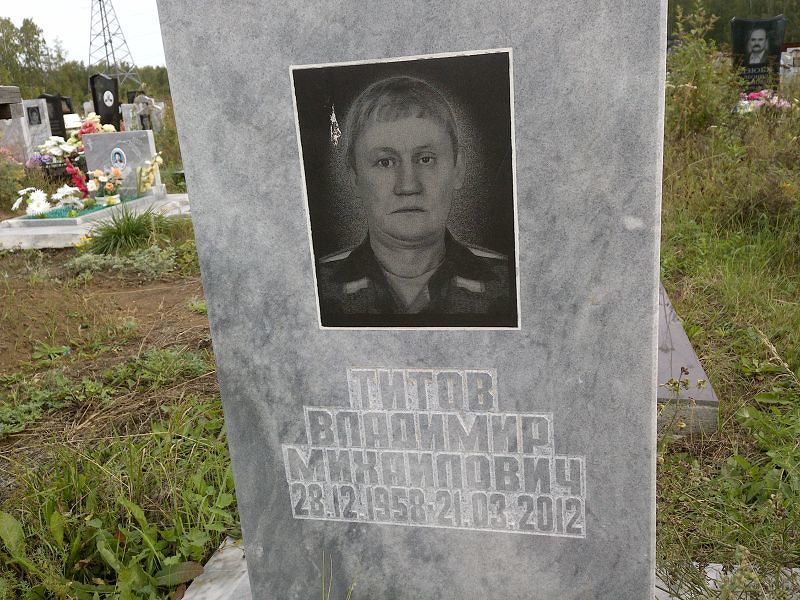 Титов