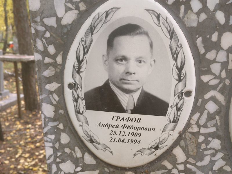 Графов