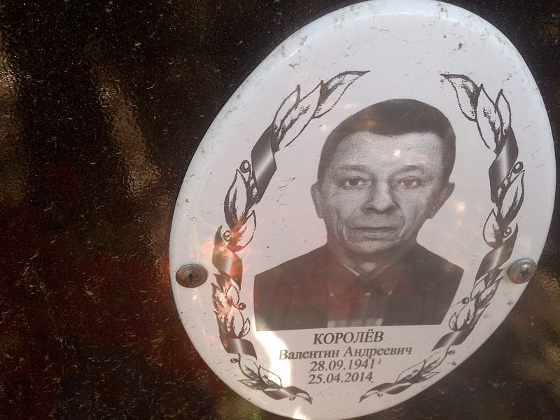 Королёв