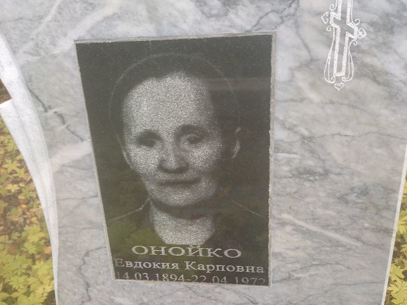 Онойко