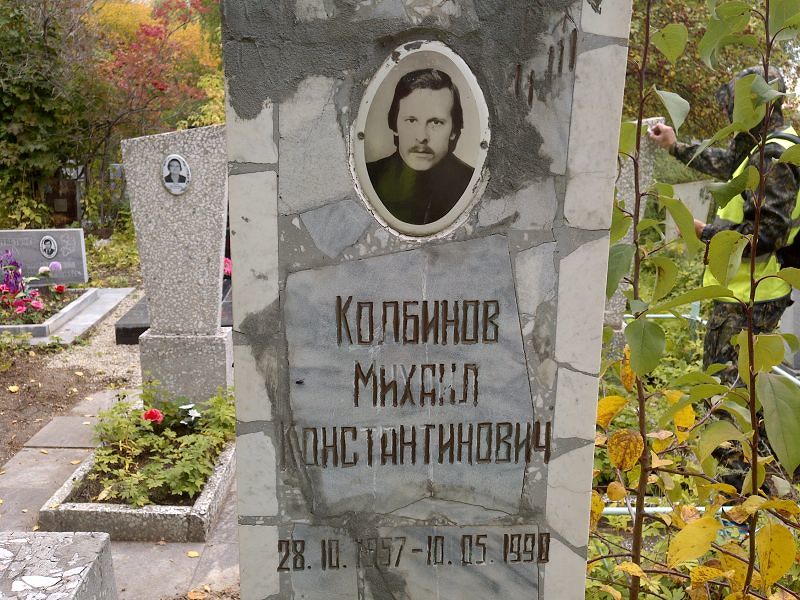 Колбинов