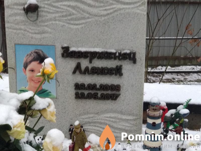 Заверженец Александр Александрович