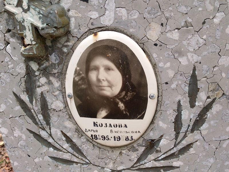 Козлова