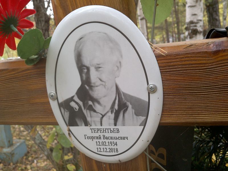 Терентьев